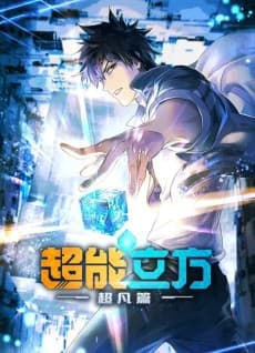 Super Cube